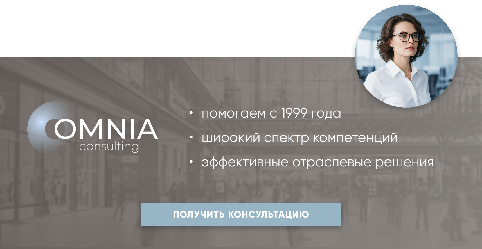 Получить консультацию