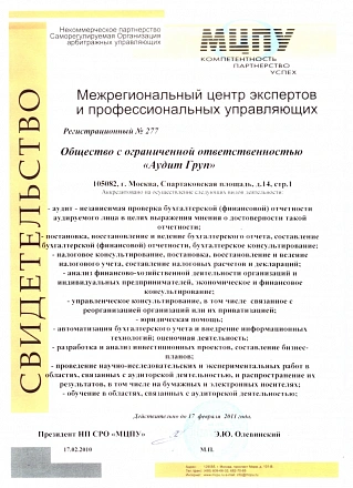 Свидетельство НП Саморегулируемой организации арбитражных управляющих