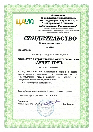 Свидетельство об аккредитации и внесение в реестр аудиторских компаний